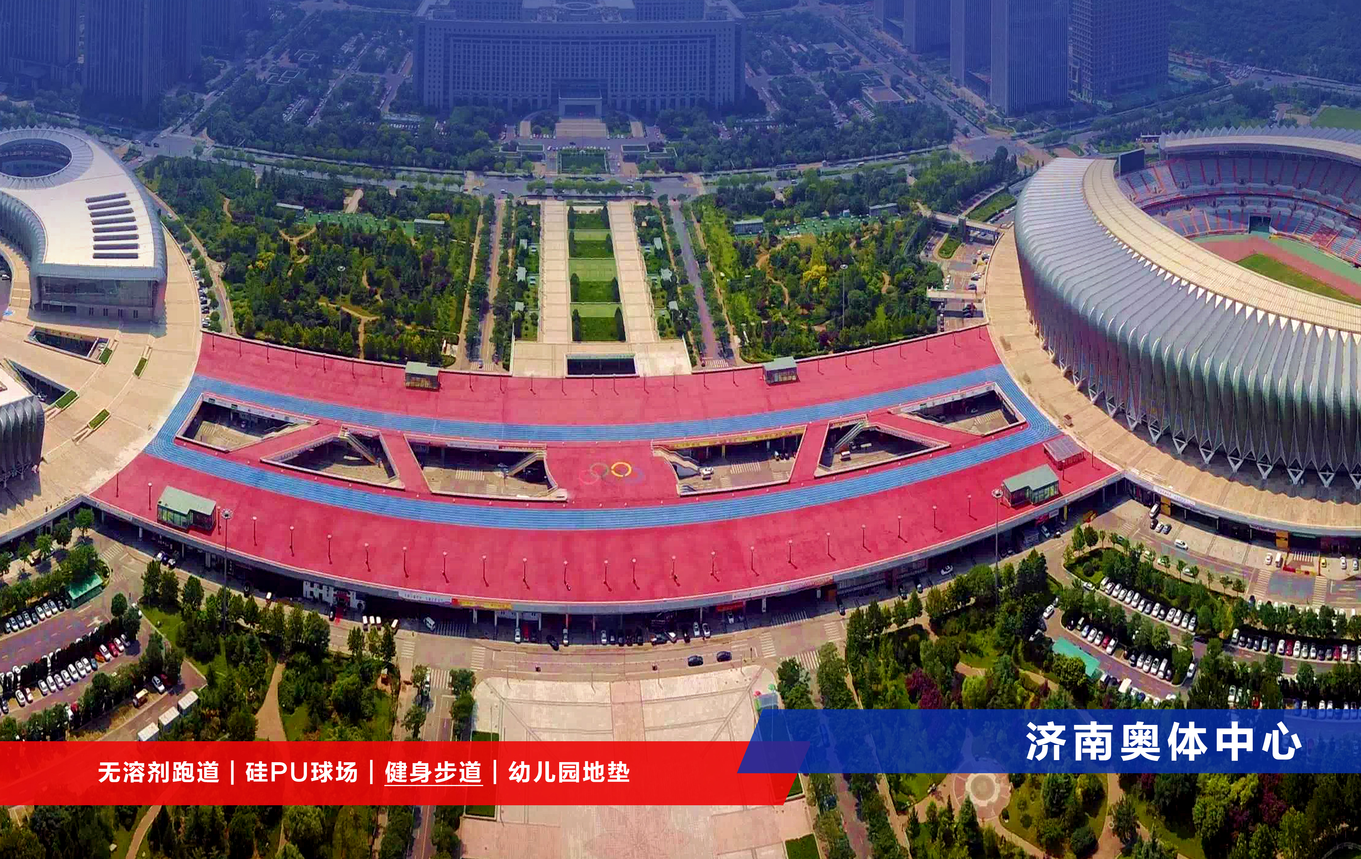 塑胶跑道知名品牌“DISEEM帝森”，始创于2002年，主营塑胶跑道、硅pu与看台地坪漆等体育铺装材料